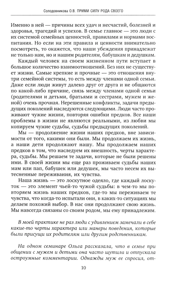 Spēks. Unikālas prakses: attiecību dziedināšana, veselības stiprināšana, pašrealizācija
