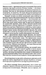 Spēks. Unikālas prakses: attiecību dziedināšana, veselības stiprināšana, pašrealizācija