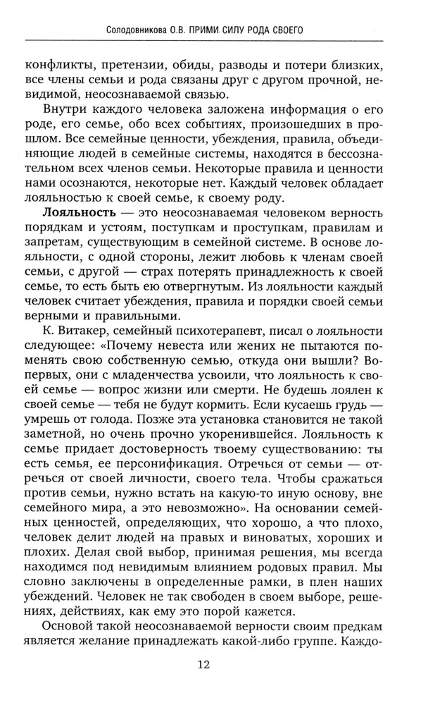 Spēks. Unikālas prakses: attiecību dziedināšana, veselības stiprināšana, pašrealizācija