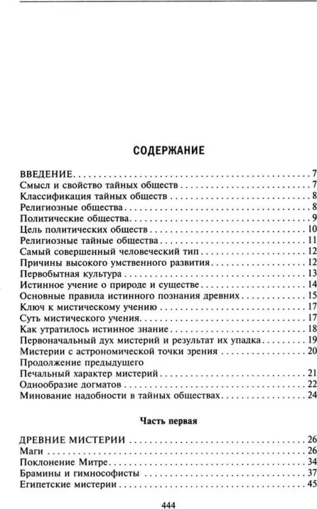 Noslēpumainās sabiedrības visu gadsimtu un valstu