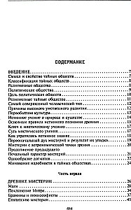 Noslēpumainās sabiedrības visu gadsimtu un valstu