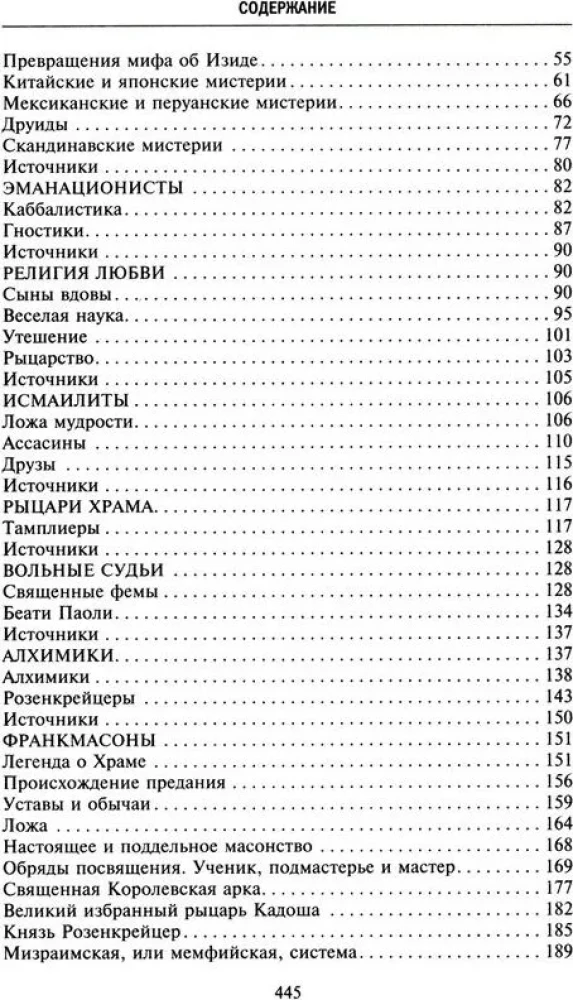 Noslēpumainās sabiedrības visu gadsimtu un valstu