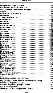 Noslēpumainās sabiedrības visu gadsimtu un valstu