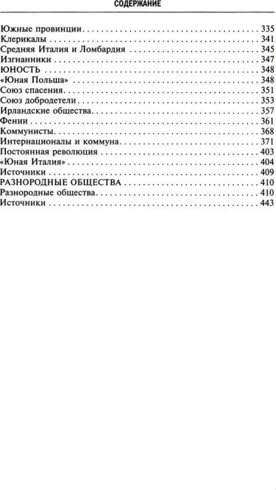 Noslēpumainās sabiedrības visu gadsimtu un valstu