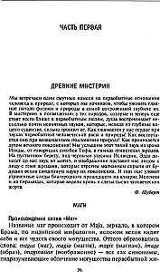 Noslēpumainās sabiedrības visu gadsimtu un valstu