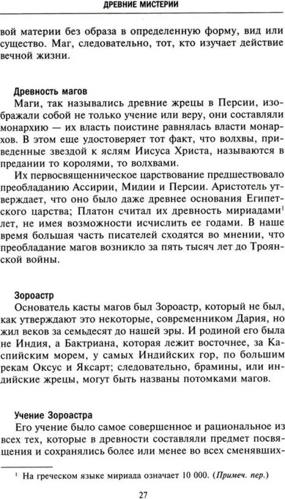 Noslēpumainās sabiedrības visu gadsimtu un valstu