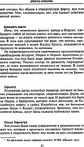 Noslēpumainās sabiedrības visu gadsimtu un valstu