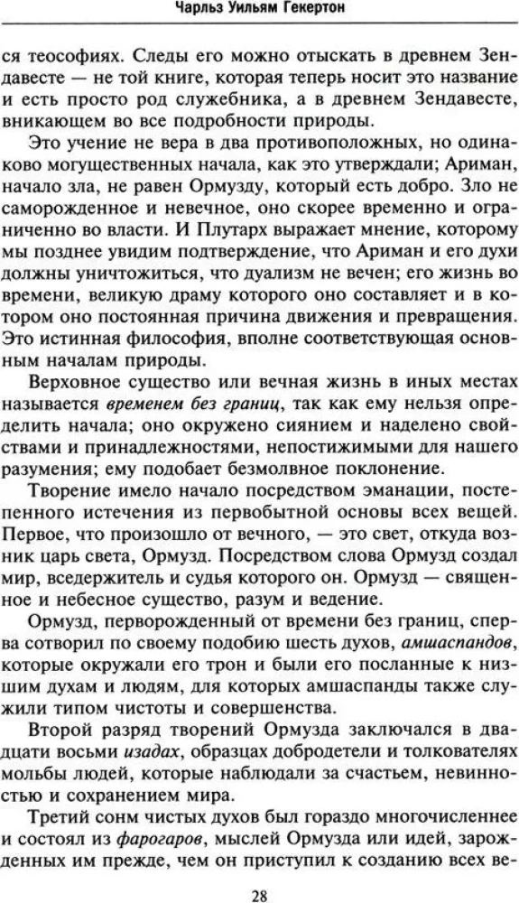 Noslēpumainās sabiedrības visu gadsimtu un valstu