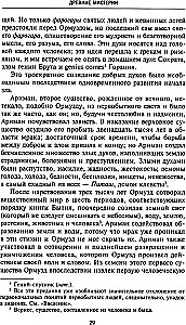 Noslēpumainās sabiedrības visu gadsimtu un valstu