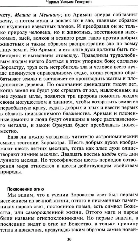 Noslēpumainās sabiedrības visu gadsimtu un valstu