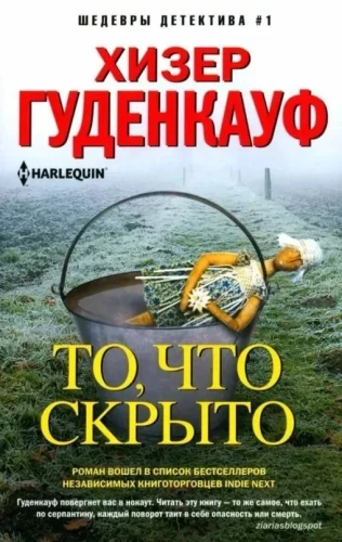Tas, kas slēpjas