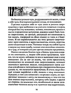 Монахи-волшебники. Легендарные новеллы китайского писателя XVII—XVIII вв.