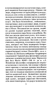 Краткая история биологии. От алхимии до генетики