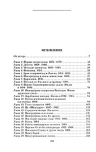 Dzīve un traģēdija imperatorienei Aleksandrai Fedorovnai. Stāsts par frēlīnu un tuvāko draugu, kas bija blakus Krievijas cariskajai ģimenei valdīšanas gados un traģiskajās izsūtīšanas dienās
