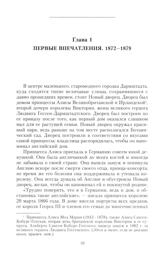 Dzīve un traģēdija imperatorienei Aleksandrai Fedorovnai. Stāsts par frēlīnu un tuvāko draugu, kas bija blakus Krievijas cariskajai ģimenei valdīšanas gados un traģiskajās izsūtīšanas dienās
