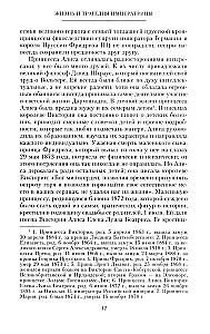 Dzīve un traģēdija imperatorienei Aleksandrai Fedorovnai. Stāsts par frēlīnu un tuvāko draugu, kas bija blakus Krievijas cariskajai ģimenei valdīšanas gados un traģiskajās izsūtīšanas dienās