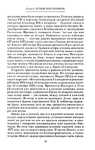 Dzīve un traģēdija imperatorienei Aleksandrai Fedorovnai. Stāsts par frēlīnu un tuvāko draugu, kas bija blakus Krievijas cariskajai ģimenei valdīšanas gados un traģiskajās izsūtīšanas dienās