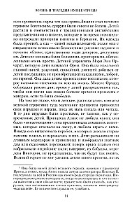 Dzīve un traģēdija imperatorienei Aleksandrai Fedorovnai. Stāsts par frēlīnu un tuvāko draugu, kas bija blakus Krievijas cariskajai ģimenei valdīšanas gados un traģiskajās izsūtīšanas dienās