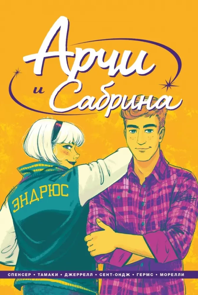 Arčijs un Sabrina. 2. sējums