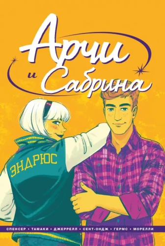Arčijs un Sabrina. 2. sējums