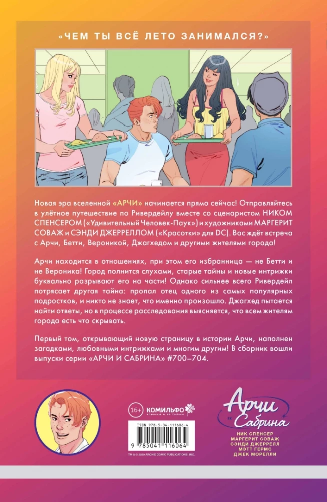 Арчи и Сабрина. Том 1
