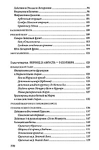Pirmā pasaules karš. 1914—1918. Izcils darbs, veltīts vienam no visasiņainākajiem konfliktiem vēsturē