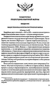 Pirmā pasaules karš. 1914—1918. Izcils darbs, veltīts vienam no visasiņainākajiem konfliktiem vēsturē
