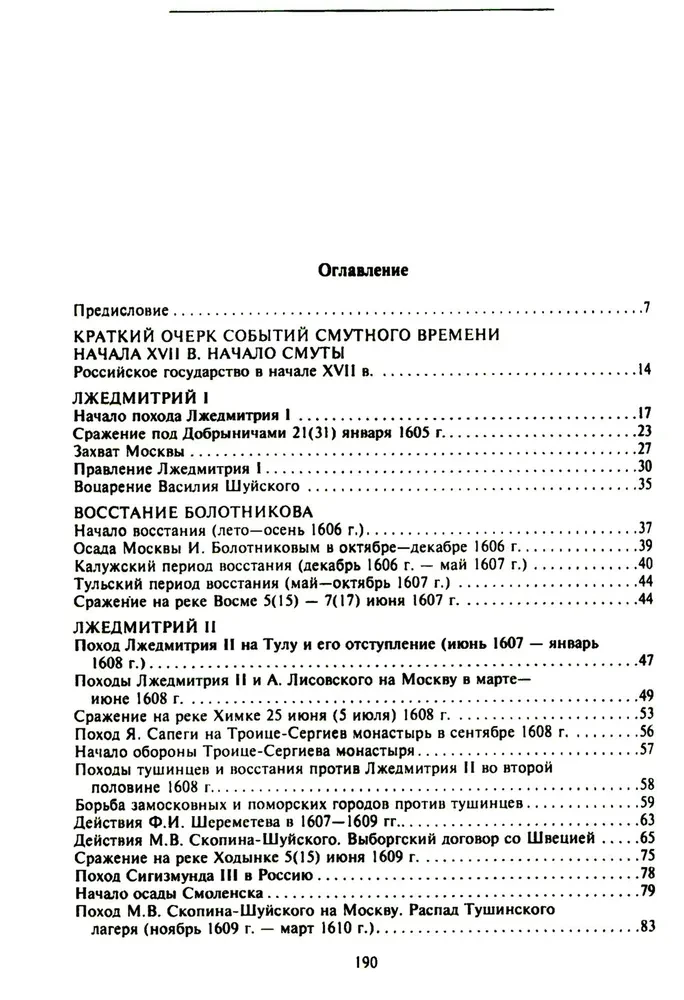 Nelaimīgais laiks 17. gadsimtā Krievijā. Vēsturisks atlants