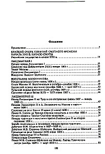 Nelaimīgais laiks 17. gadsimtā Krievijā. Vēsturisks atlants