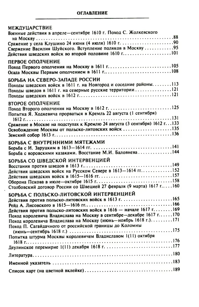Nelaimīgais laiks 17. gadsimtā Krievijā. Vēsturisks atlants