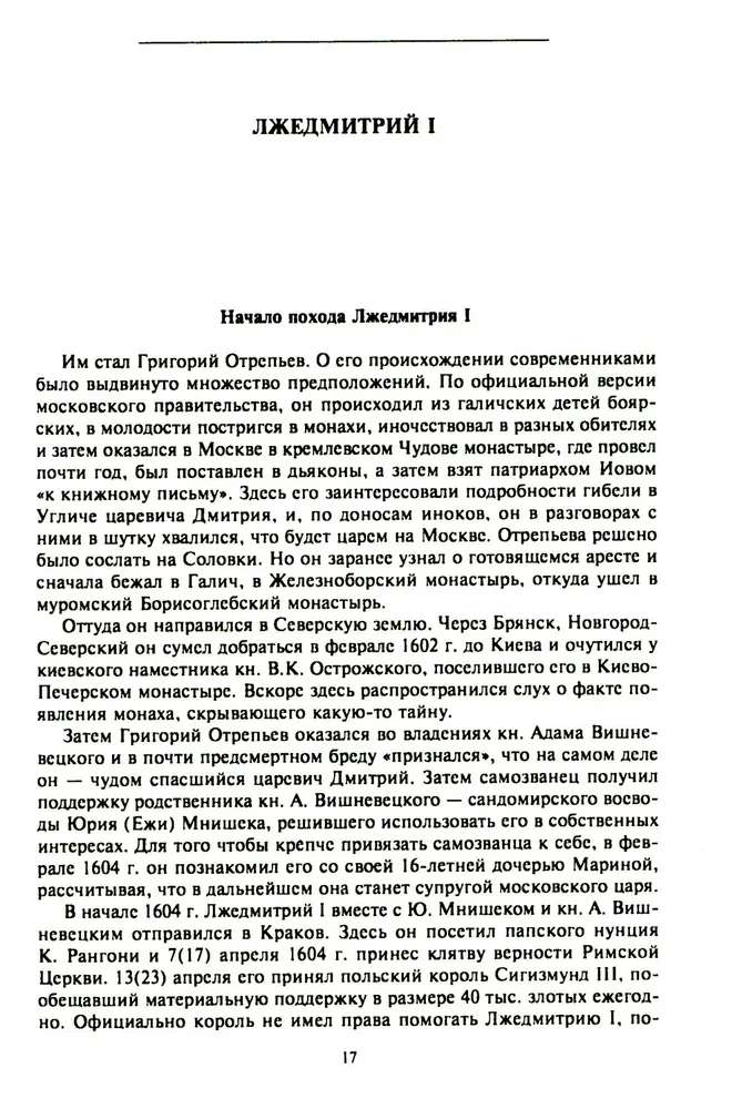 Nelaimīgais laiks 17. gadsimtā Krievijā. Vēsturisks atlants