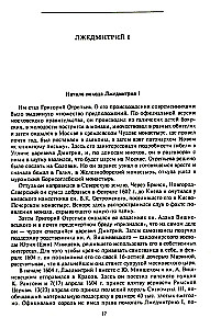 Nelaimīgais laiks 17. gadsimtā Krievijā. Vēsturisks atlants
