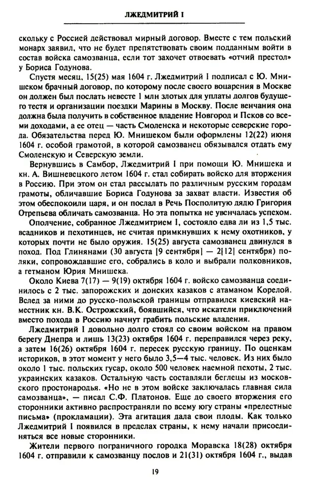 Nelaimīgais laiks 17. gadsimtā Krievijā. Vēsturisks atlants