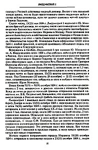 Nelaimīgais laiks 17. gadsimtā Krievijā. Vēsturisks atlants