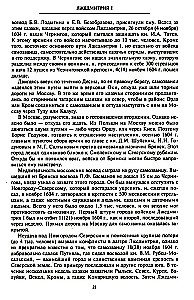 Nelaimīgais laiks 17. gadsimtā Krievijā. Vēsturisks atlants
