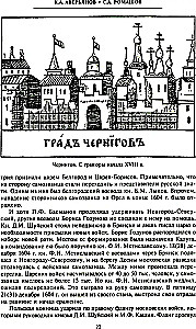 Nelaimīgais laiks 17. gadsimtā Krievijā. Vēsturisks atlants
