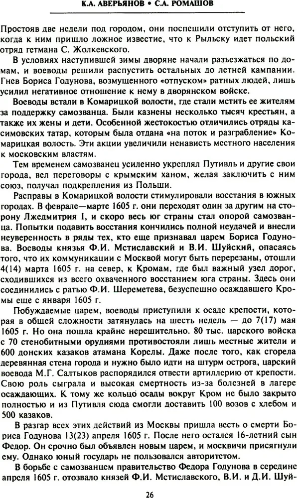 Nelaimīgais laiks 17. gadsimtā Krievijā. Vēsturisks atlants
