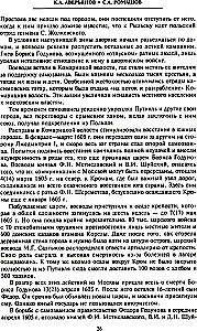 Nelaimīgais laiks 17. gadsimtā Krievijā. Vēsturisks atlants