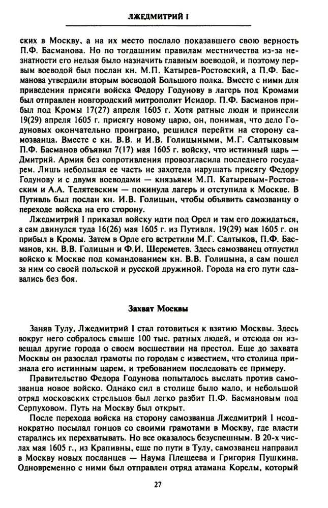 Nelaimīgais laiks 17. gadsimtā Krievijā. Vēsturisks atlants