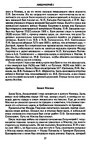Nelaimīgais laiks 17. gadsimtā Krievijā. Vēsturisks atlants
