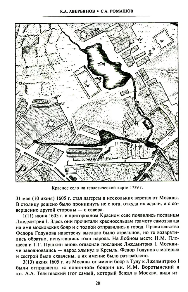 Nelaimīgais laiks 17. gadsimtā Krievijā. Vēsturisks atlants