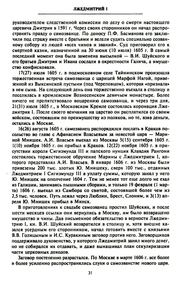 Nelaimīgais laiks 17. gadsimtā Krievijā. Vēsturisks atlants