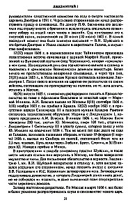 Nelaimīgais laiks 17. gadsimtā Krievijā. Vēsturisks atlants