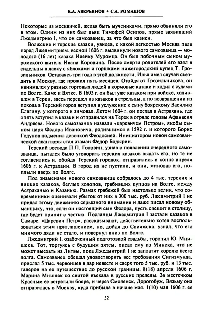 Nelaimīgais laiks 17. gadsimtā Krievijā. Vēsturisks atlants