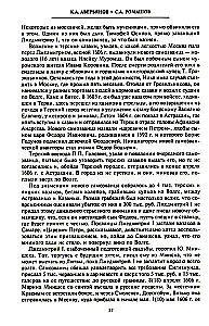 Nelaimīgais laiks 17. gadsimtā Krievijā. Vēsturisks atlants