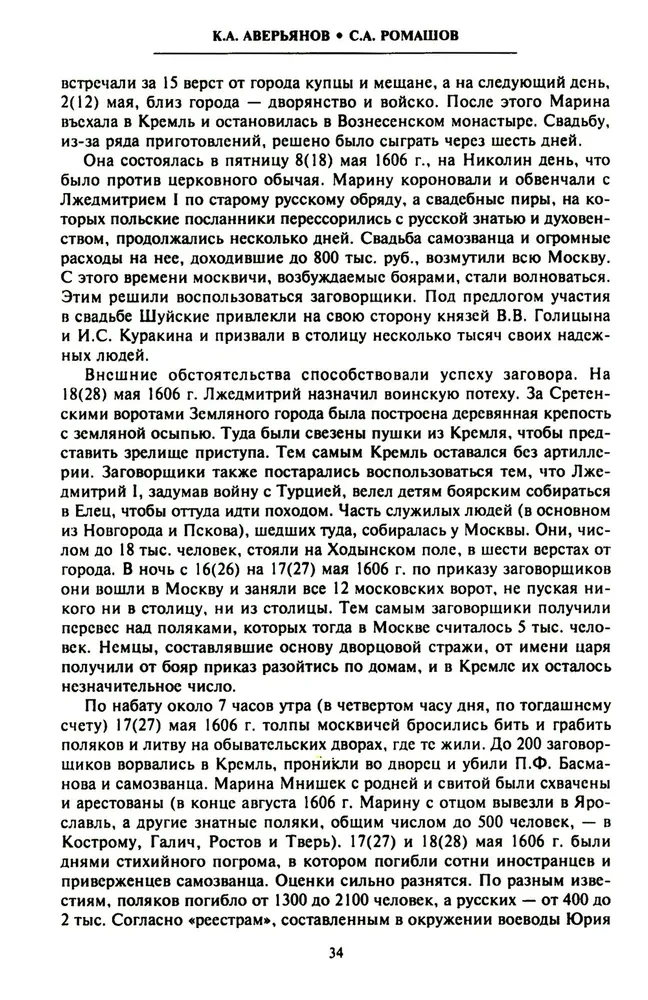 Nelaimīgais laiks 17. gadsimtā Krievijā. Vēsturisks atlants