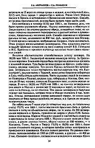 Nelaimīgais laiks 17. gadsimtā Krievijā. Vēsturisks atlants