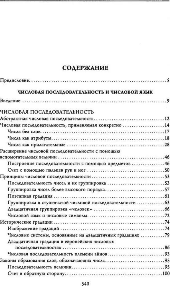 Skaitļu vēsture. Skaitļi, simboli, vārdi