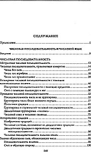 Skaitļu vēsture. Skaitļi, simboli, vārdi