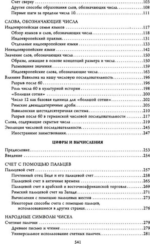 Skaitļu vēsture. Skaitļi, simboli, vārdi